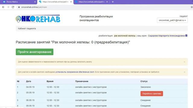 5. Кабинет пациента, профиль, тепловая карта, офлайн занятия. смотреть онлайн