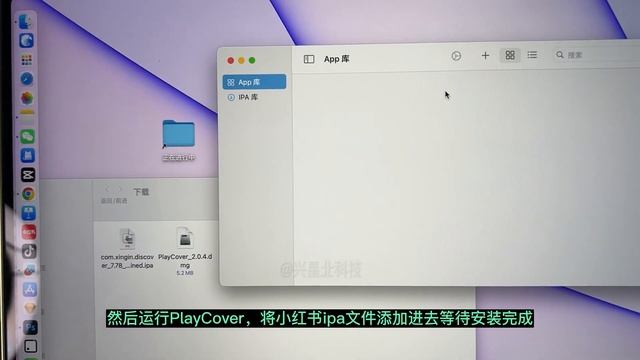 MAC电脑如何安装小红书APP的教程以及解决无法发送验证码问题 PlayCover 小红书ipa文件 仅支持M1/M2芯片的苹果电脑 смотреть онлайн