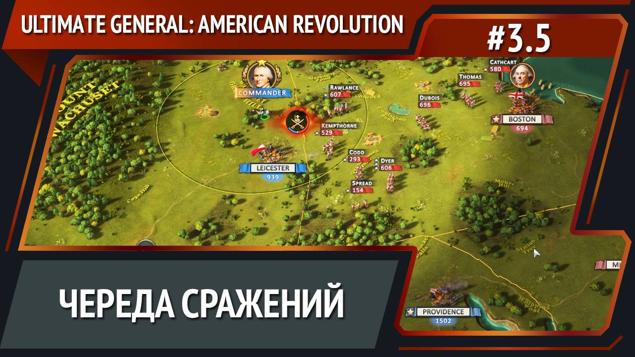 Противник идет / Ultimate General: American Revolution: прохождение №3.5 смотреть онлайн