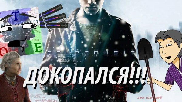 Fahrenheit: Indigo Prophecy. Обзор от ASH2