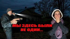 ОСТАЛИСЬ С НОЧЕВКОЙ В ЗАБРОШЕННОМ ДОМЕ | НОЧЬЮ КТО-ТО ПРИШЕЛ?!