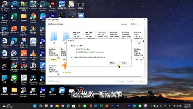 【三步驟更改windows桌面字體教學】｜讓字體跟MAC一樣漂亮｜簡單、實用