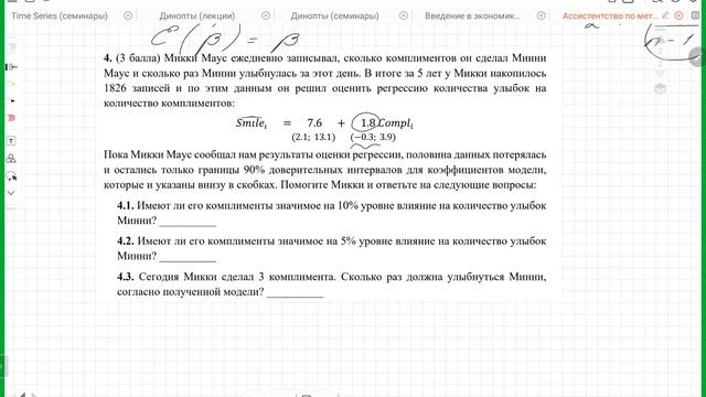 Эконометрика-1. Разбор теста 2023 год KР1
