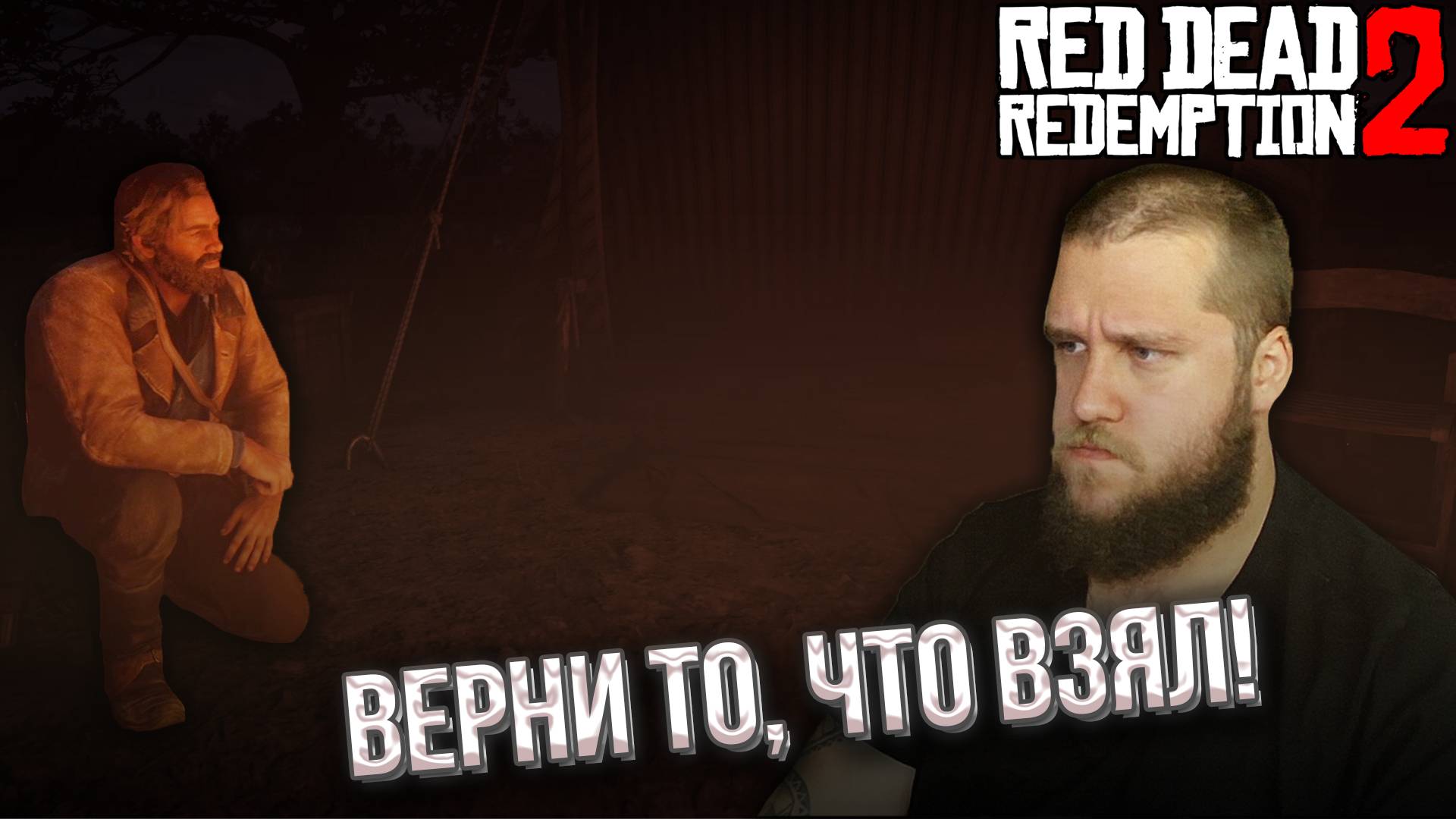 СОБИРАЮ ДОЛГИ // Red Dead Redemption 2 #6