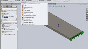 Прочностной расчет в SOLIDWORKS