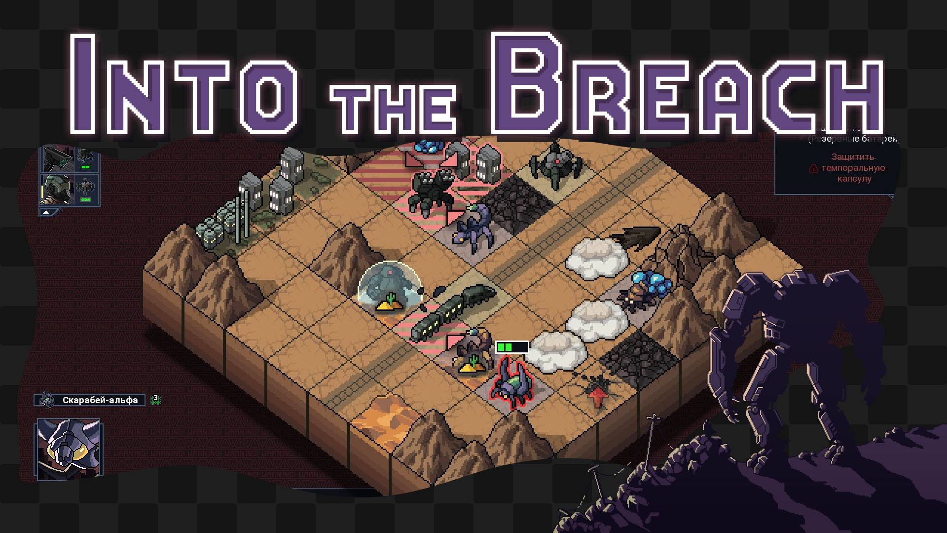 Into the Breach / 4 / Антиидеальные острова смотреть онлайн