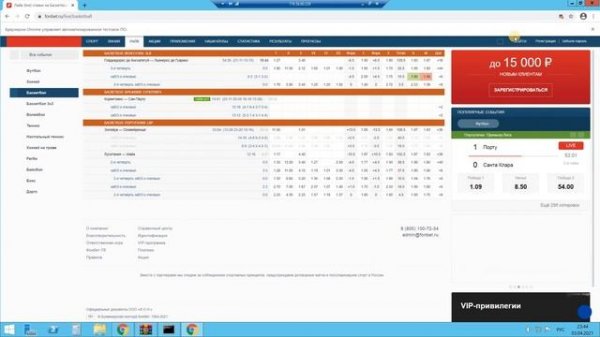 АВТОСТАВКА БАСКЕТБОЛ | Инструкция