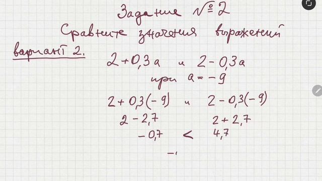 алгебра 7 класс, контрольная работа #1, задание #2 смотреть онлайн