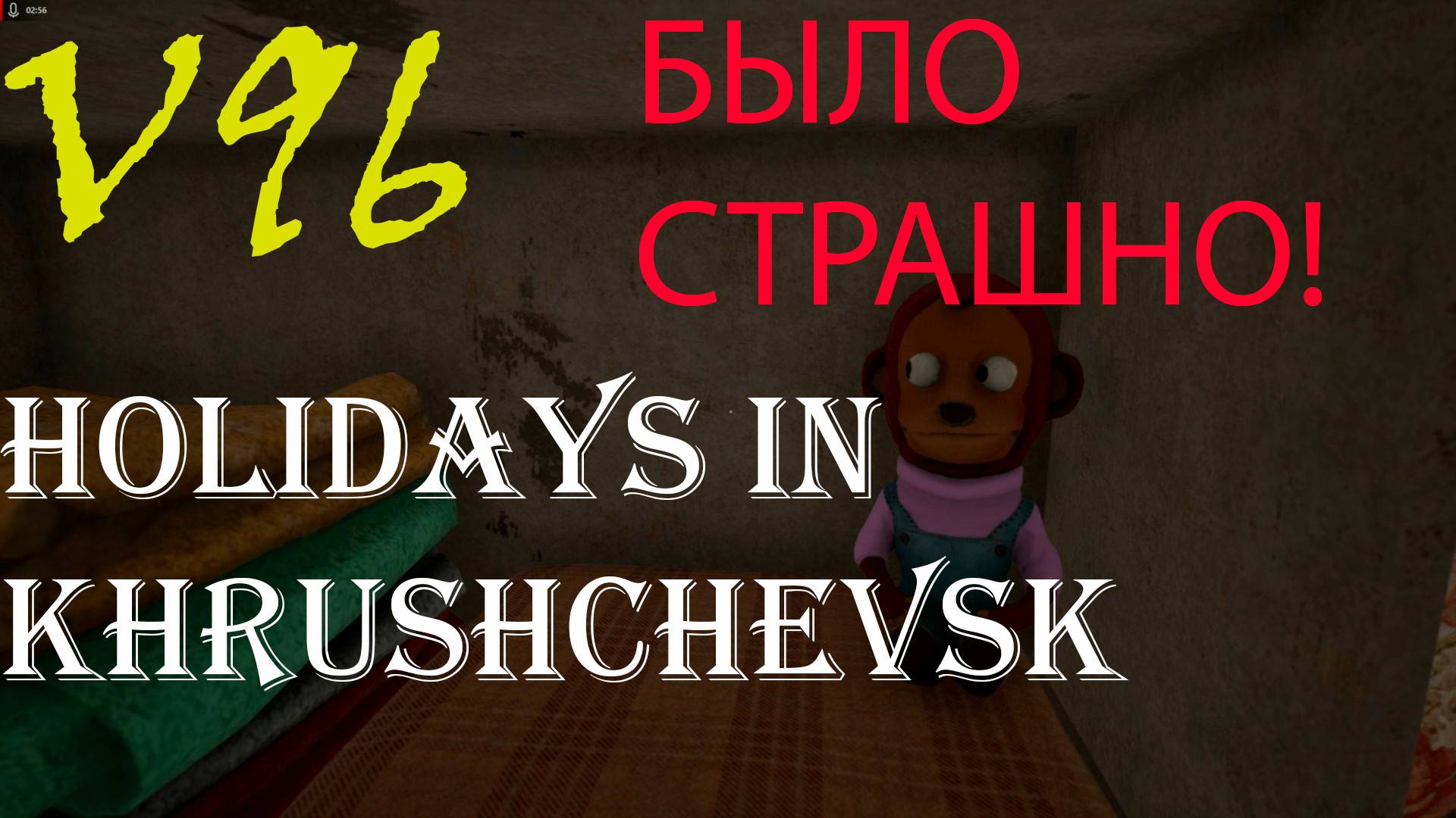 Holidays in Khrushchevsk. Жуткий хоррор, боль и страх! смотреть онлайн