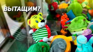 ИГРАЕМ В Аппарат Хватайка! Достаем КРУТУЮ ИГРУШКУ!