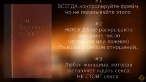Ролло Томасси, "Рациональный мужчина" - отзыв о книге
