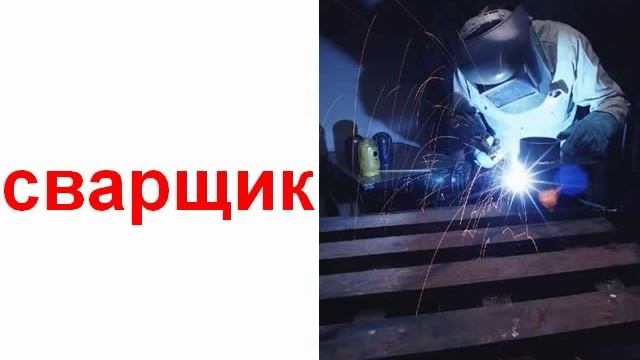 Профессии 4 звук смотреть онлайн