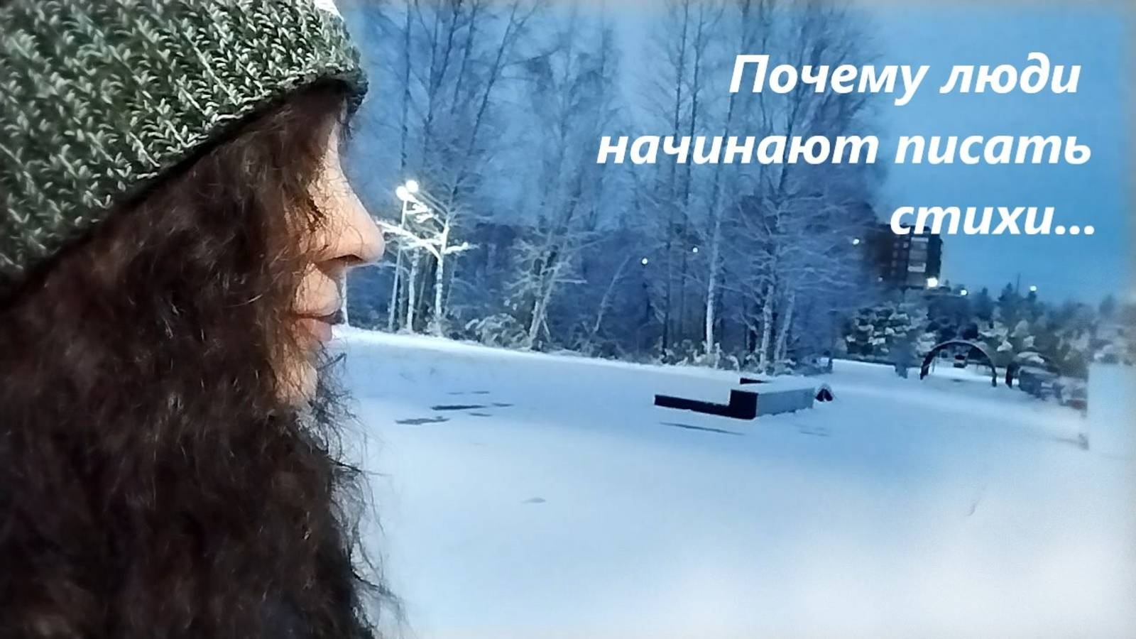 Рождение стихов в качестве успокоительного... Спонтанный опыт... (видеозаметка за 13.10.2024г.) смотреть онлайн