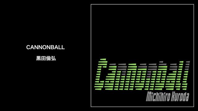 CANNONBALL - 黒田倫弘 (Michihiro Kuroda, LEAP RECORDS) смотреть онлайн