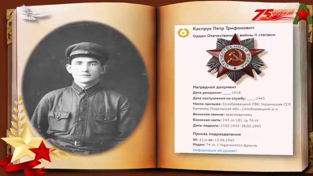 Каспрук Петр Трифонович смотреть онлайн