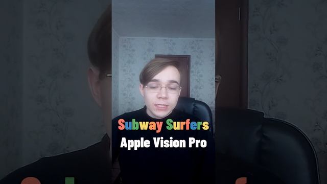 Сабвей серф в очках apple #apple #subwaysurfers #новости #игры смотреть онлайн