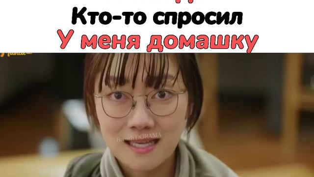 💞😂Когда кто то у меня спросил домашку😂💞//📽ДОРАМА: Мой сосед кумихо🦊🦊🦊 смотреть онлайн