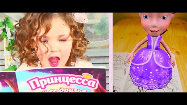 Живые раскраски- Принцесса и ее друзья