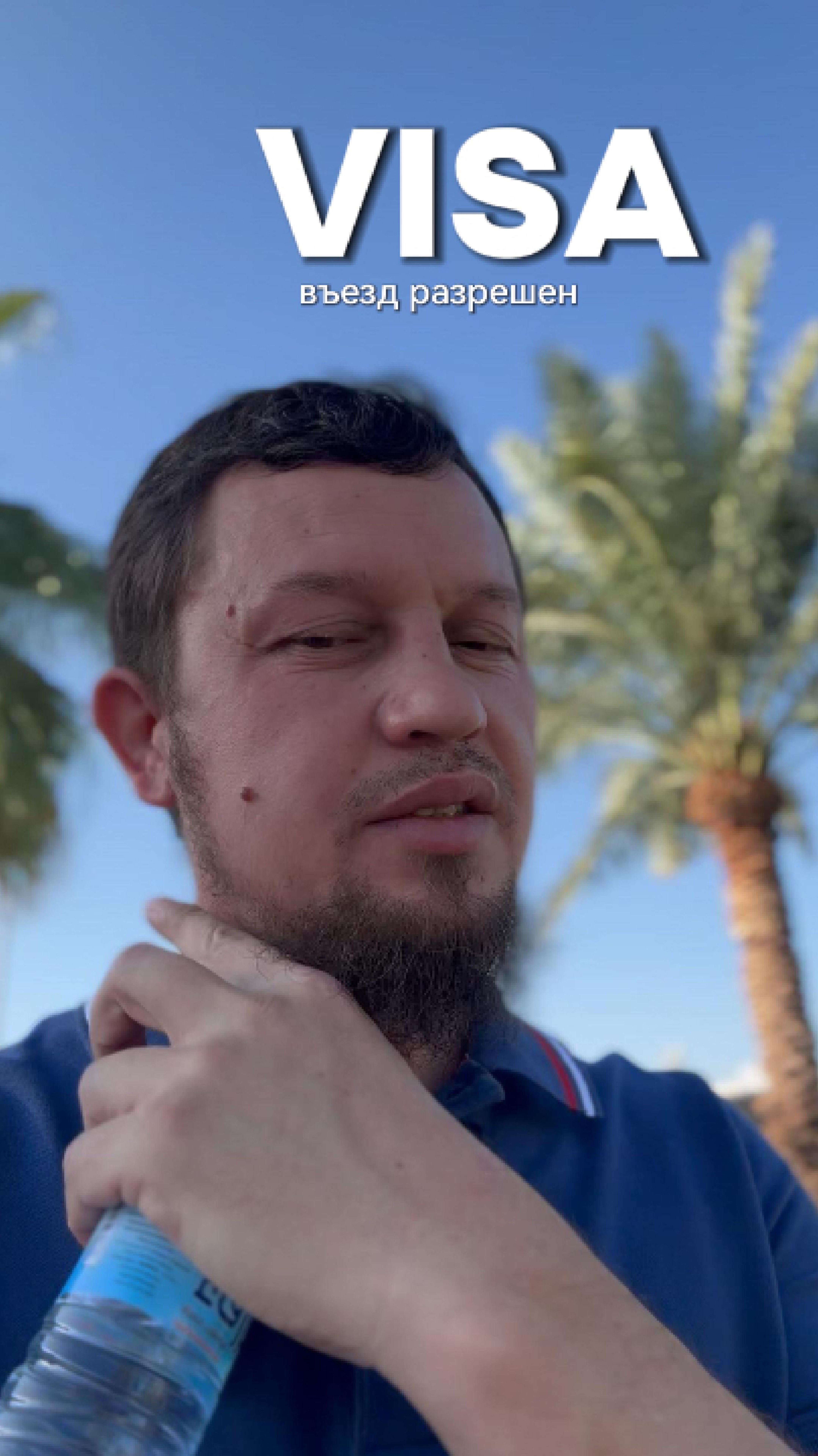 Оформление Visa