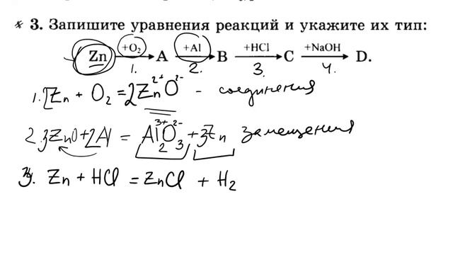 8 класс Химия Контрольная№3 Задание №3 2 смотреть онлайн