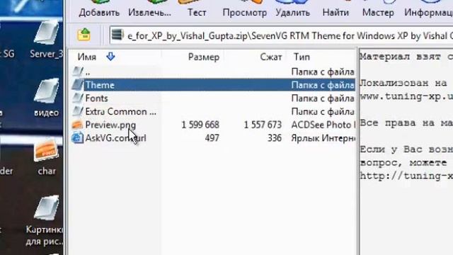 Как поменять тему на Windows xp смотреть онлайн