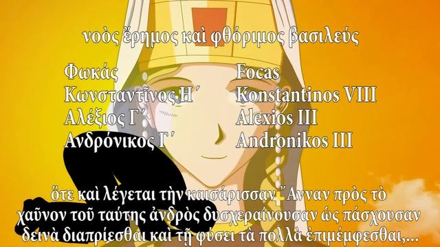 Byzantine Empire Anime