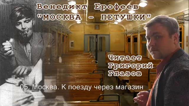 05 Москва К поезду через магазин смотреть онлайн
