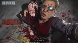 Фаталити Джонни Кейджа на всех! (MK1)