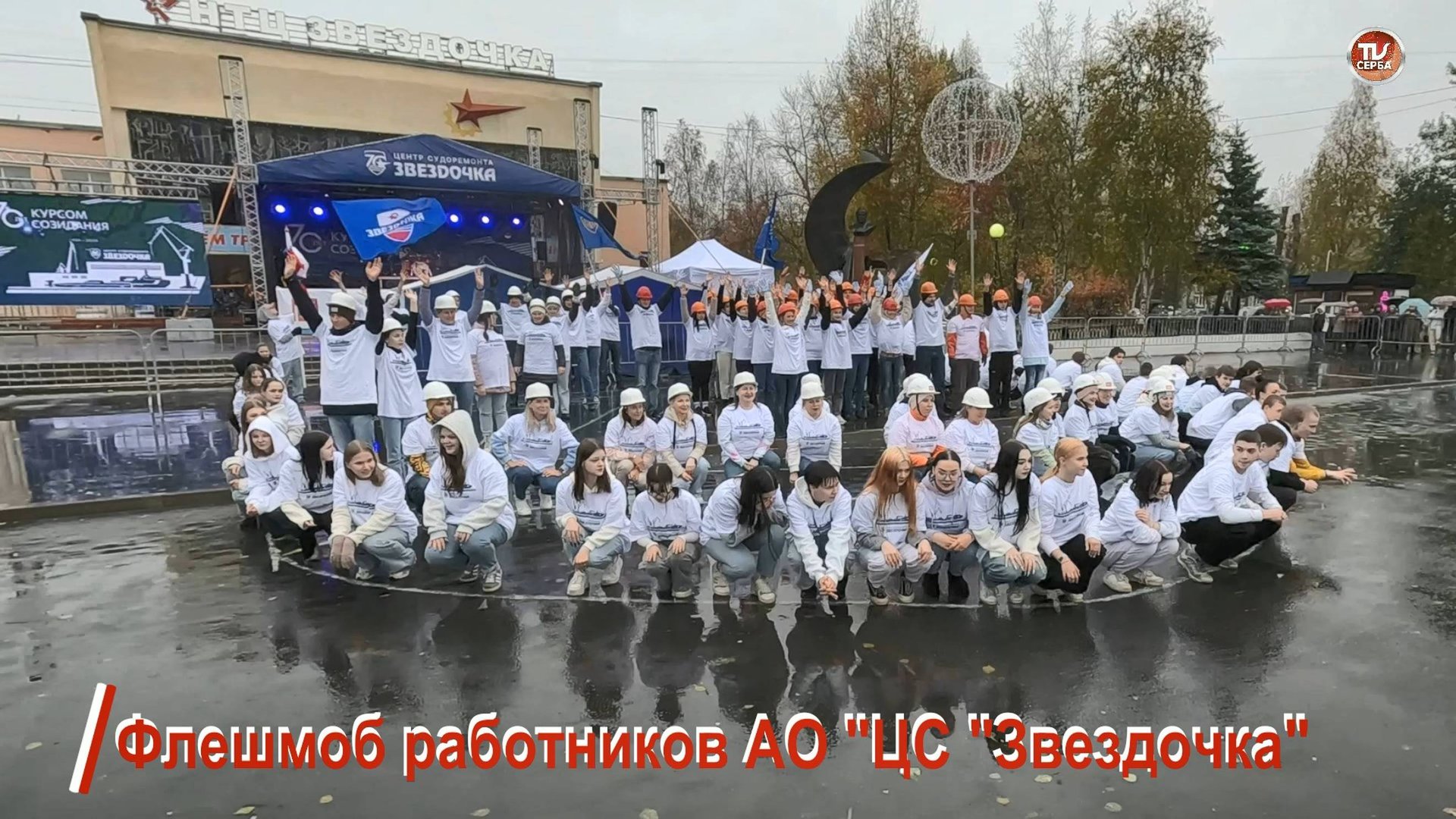 Флешмоб работников АО "ЦС "Звездочка" смотреть онлайн