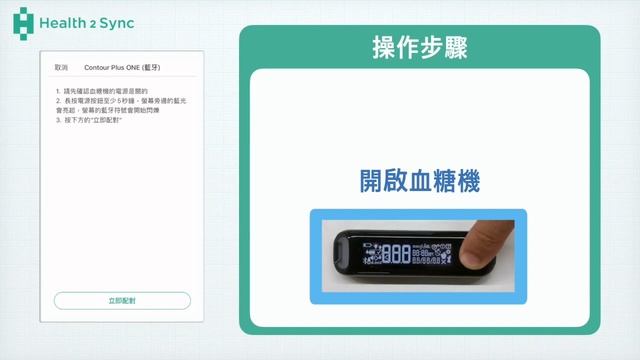 優安進 Contour Plus One_智抗糖藍牙對接教學 смотреть онлайн