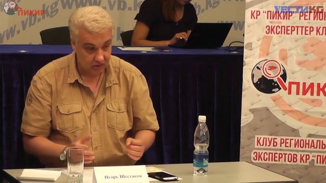 Игорь Шестаков - политолог, сопредседатель Клуба региональных экспертов "Пикир" смотреть онлайн