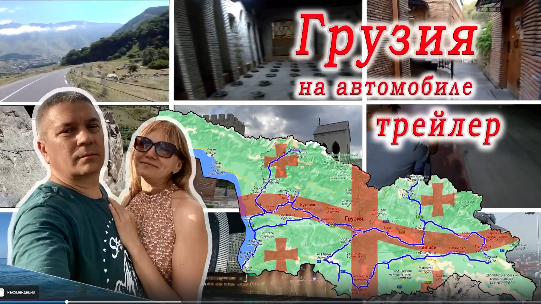 Грузия 2023 Трейлер смотреть онлайн