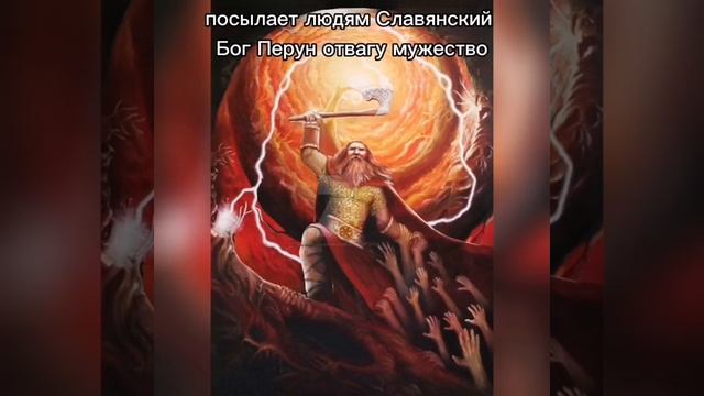 ПЕРУН