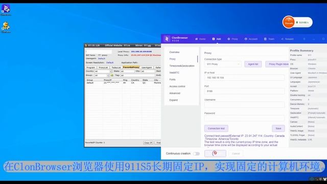 911 S5 长期固定IP+ClonBrowser组合，实现固定的计算机环境。 смотреть онлайн