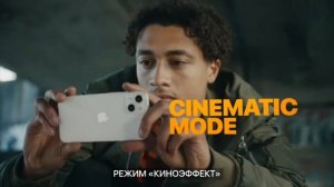 Реклама iPhone 13