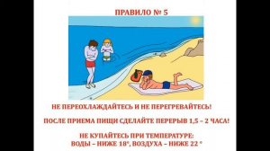 Техника безопасности в летний период