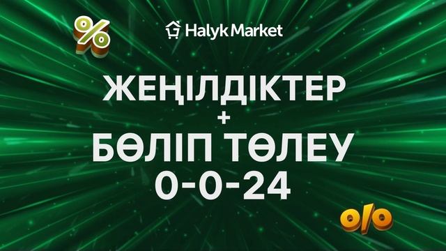 Скидки + 0-0-24 смотреть онлайн