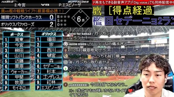 【連勝へ】ソフトバンクホークスvsオリックスバファローズの観戦ライブ！※試合映像はございません