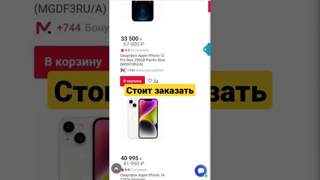 стоит покупать по этой цене? новый iPhone 12 pro max или iPhone 14 смотреть онлайн