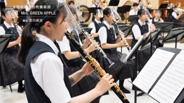 青と夏/Mrs. GREEN APPLE【大阪桐蔭吹奏楽部】