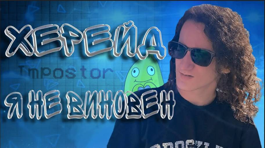 КТО ТАКОЙ ХЕРЕЙД ?|| КТО ОН ТАКОЙ ?|| ОН УШЕЛ ИЗ НП?