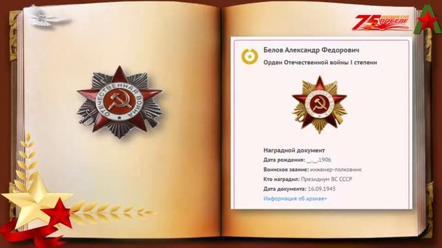 Белов Александр Федорович смотреть онлайн