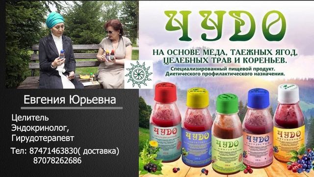 Рецепт здоровья и долголетия +77476004058 смотреть онлайн