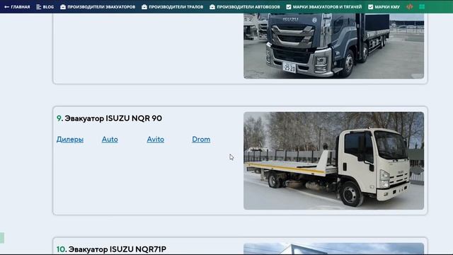 Эвакуатор ISUZU: 71, 75, NQR, FORWARD, ELF, GIGA, QKG, ZT, V330, V340, FRV, FTR, FVZ, NPR, NKR, FVZ