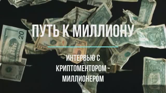 Путь к миллиону #25 серия
