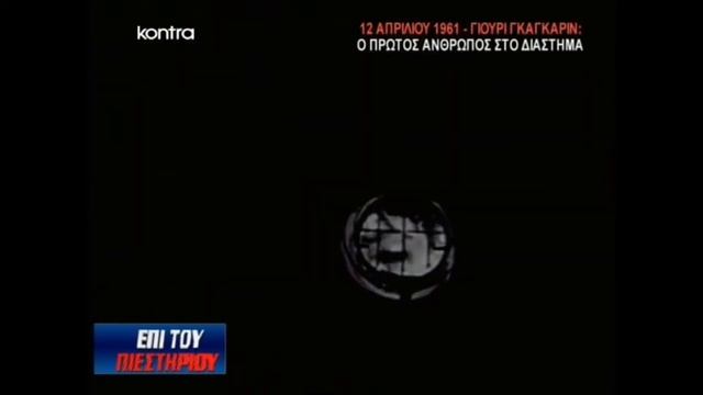 ΤΑΛΑΜΑΓΚΑΣ-ΑΦΙΕΡΩΜΑ ΣΤΟΝ ΓΙΟΥΡΙ ΓΚΑΓΚΑΡΙΝ смотреть онлайн