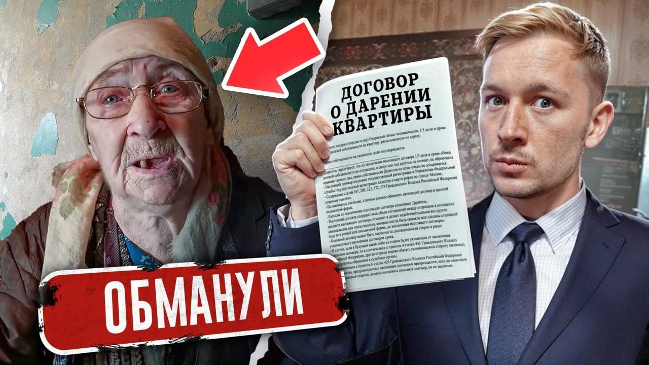 Я ОТЖАЛ КВАРТИРУ У БАБУШКИ! Как обманывают ПЕНСИОНЕРОВ! Внедрился в ОПГ!Герасев