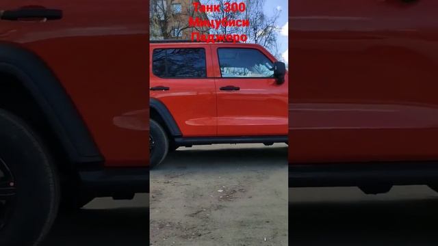 TANK 300 на фоне Мицубиси Паджеро #tank300 смотреть онлайн
