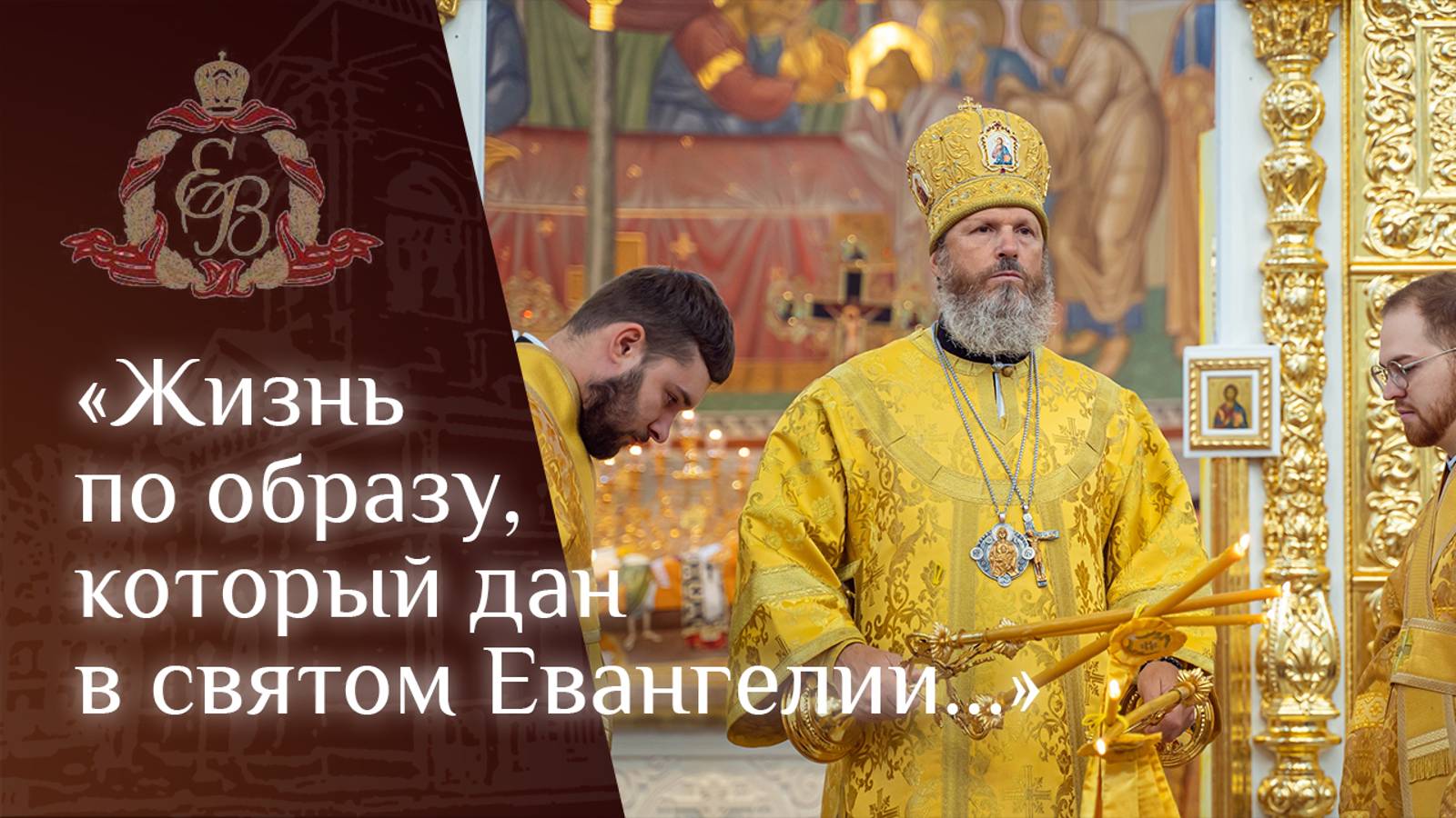 Архипастырское слово епископа Варнавы о святом апостоле Иоанне Богослове смотреть онлайн