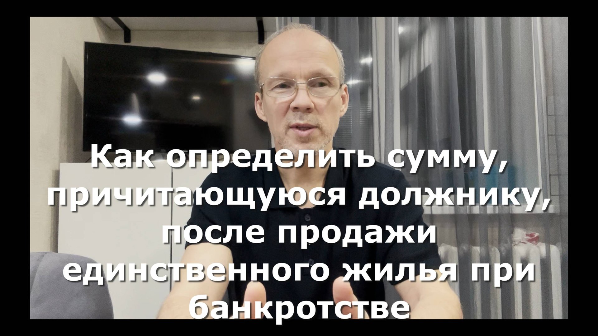 Как определить сумму, причитающуюся должнику, после продажи единственного жилья при банкротстве.